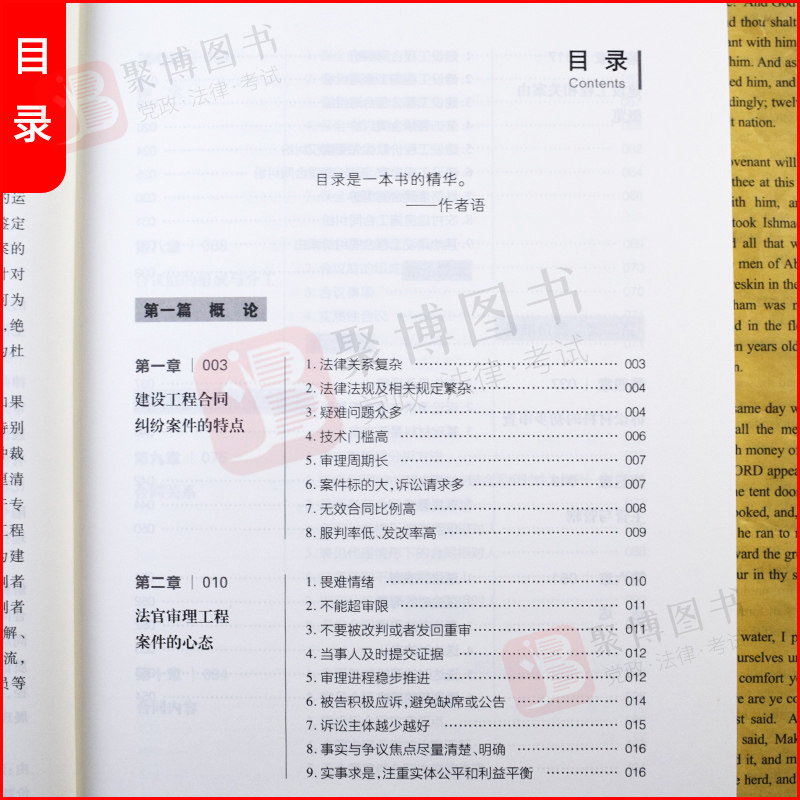 2021书解构与重塑建设工程合同纠纷审判思维与方法第二2版周利明法官审理建设工程合同案件操作指引建设工程律师实务法律书籍全套