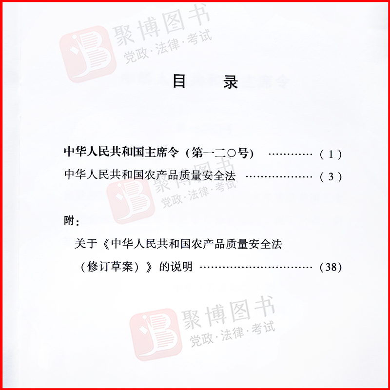 2022新书中华人民共和国农产品质量安全法 2022最新修订版附修订草案说明 32开单行本农产品质量安全法律法规书籍法律出版社-图2