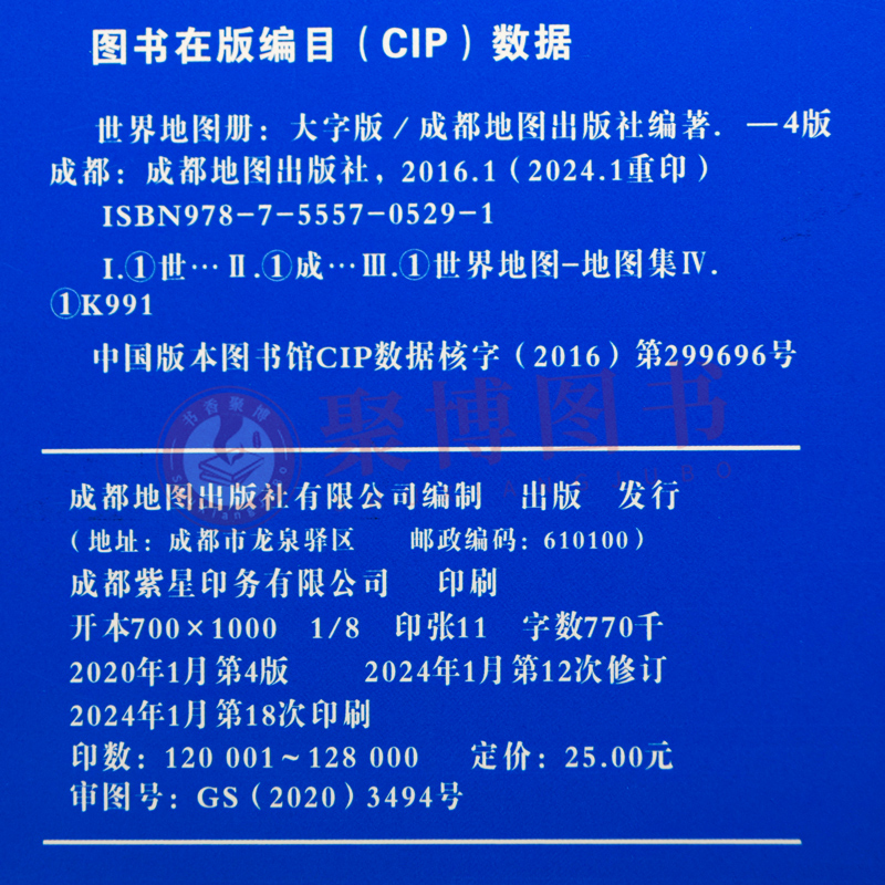 新版 2024年1月重印版 世界地图册大字版 大开本各国政区图地势图 学生地图旅游地图集交通旅游地图 中英文双语地图册自助游自驾游 - 图1