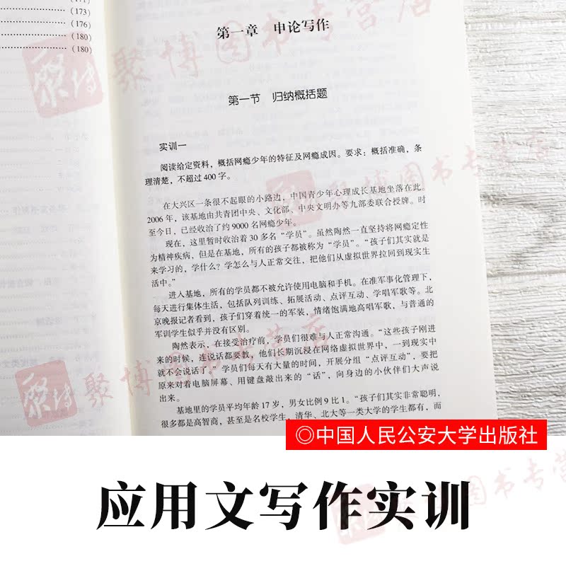 2020年2月印刷 应用文写作实训 王智慧 中国人民公安大学出版社 公安工作公文文书写作 9787565336942 - 图3