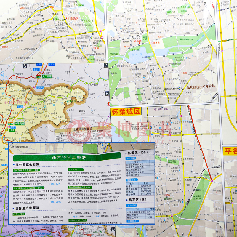 新版2023年1月修订 北京市交通旅游图 单张地图 城区大比例尺街道 防水耐折 出行旅游 轻松游 高清印刷 正版出品