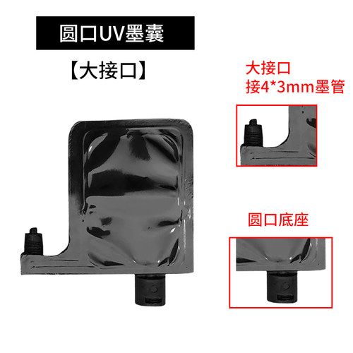 写真机墨囊 武藤MUTOH VJ1604 VJ1604w 圆口大墨囊五代头墨囊DX5 - 图1