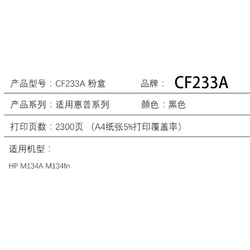 适用惠普CF233A粉盒HP33A HP34A硒鼓M106w墨粉盒M134a M134fn-图1