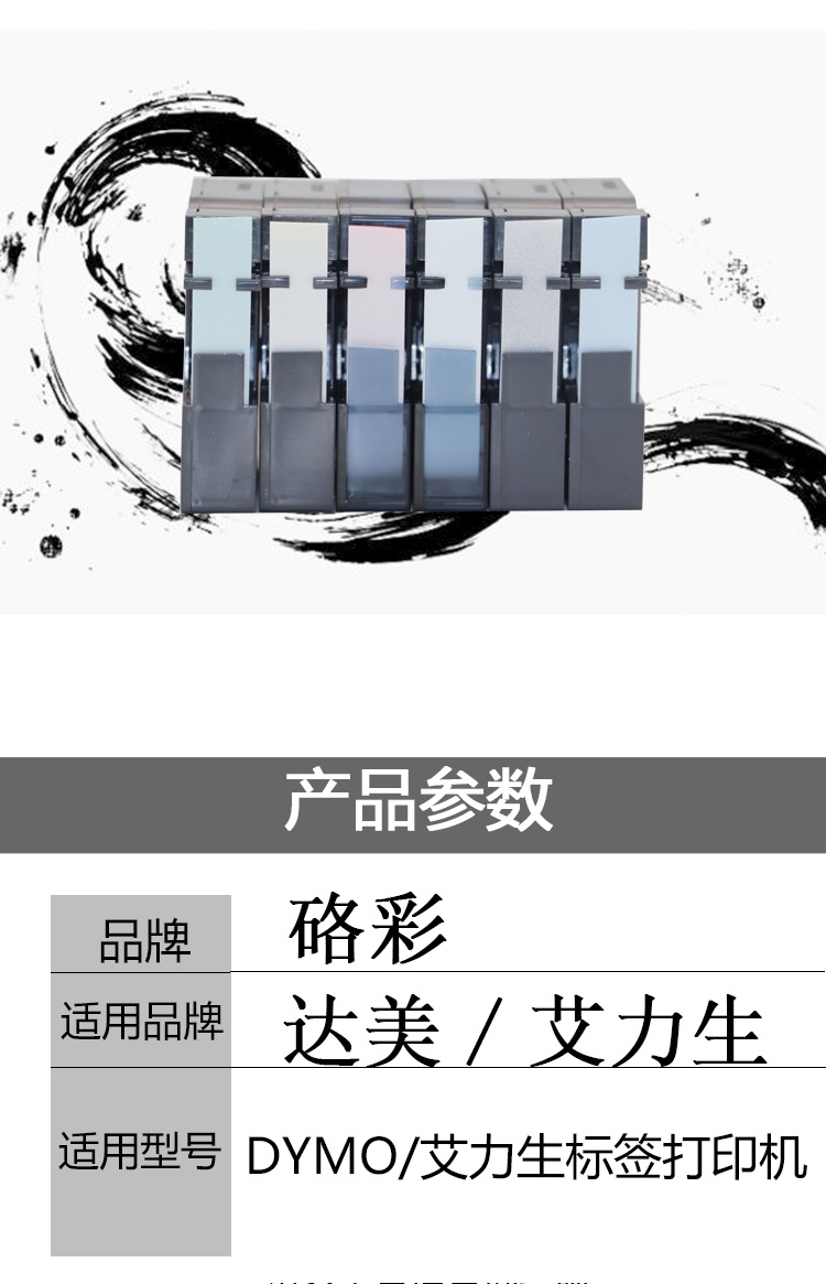 适用艾力生DYMO达美D1标签机色带12mm PT-E200佳博F16标签纸45013-图0