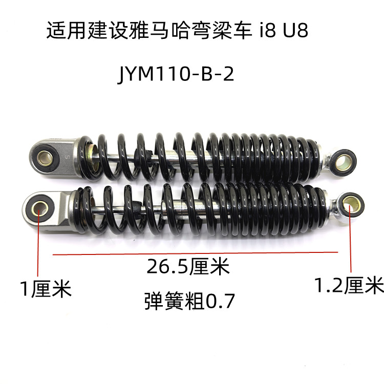 适用建设雅马哈弯梁摩托车减震林海LYM110 JS110 JYM110 后避震器 - 图2