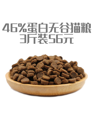 老张家天然猫粮无谷94%高肉量增肥发腮 低敏美毛营养成猫全期 3斤 - 图1