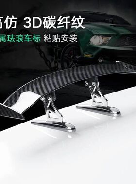 汽车改装尾翼小碳纤维款