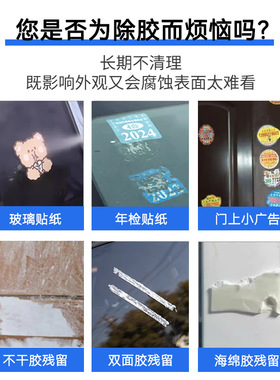 除胶剂万能家用去不干胶