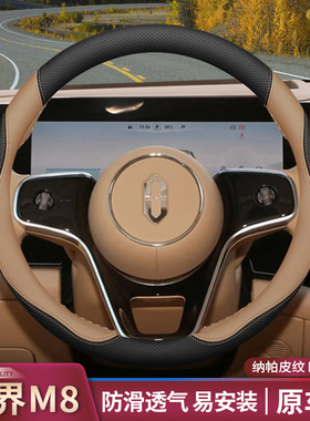 2025款问界M8方向盘套ult
