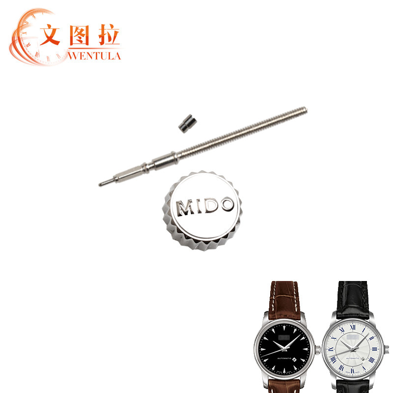 手表配件美度把头贝伦赛丽都瑞手柄 尊凡手表配件