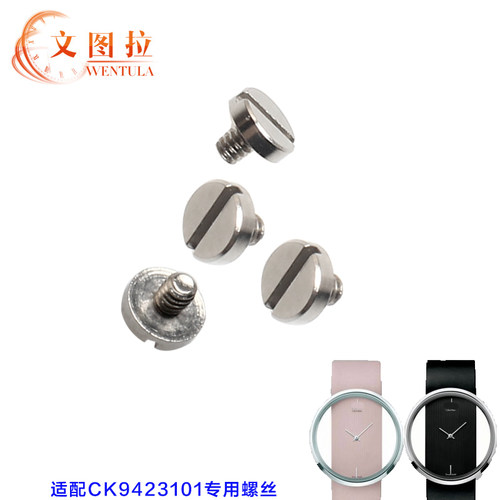 文图拉螺丝杆 代用CK K9423101 KOH231专用螺丝手表配件KOV231 - 图3
