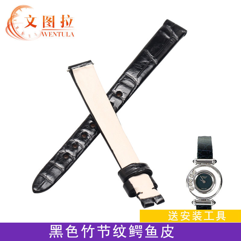 文图拉鳄鱼皮表带代用肖邦萧邦皮带 尊凡手表配件