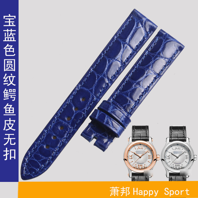 文图拉代用肖邦萧邦系列美洲女表带 尊凡手表配件