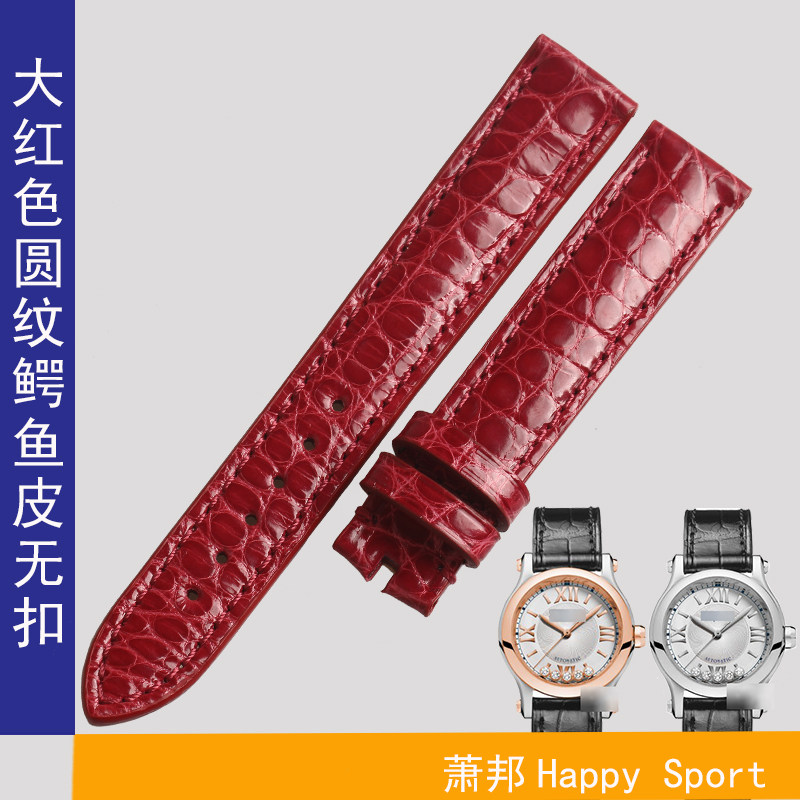 文图拉代用肖邦萧邦系列美洲女表带 尊凡手表配件