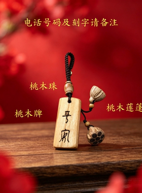 防丢号码牌汽车钥匙扣挂件无事牌