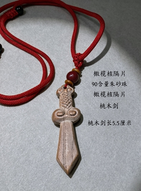 纯手工野生老桃木吊坠