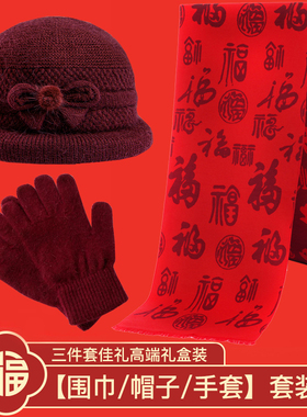 中老年保暖围巾帽子手套三件套