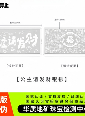 足银999银给宝贝的爱公主请发财