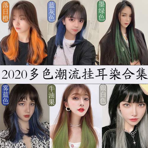 挂耳染染发膏剂2025流行潮色Lisa同款刘海染挑染学生自己在家染发 - 图1