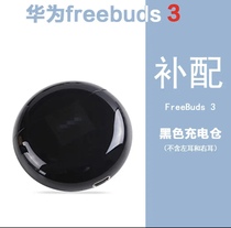 Huawei freebuds3 wireless Bluetooth headphones left ear charging bin box single single loss of replacement accessories