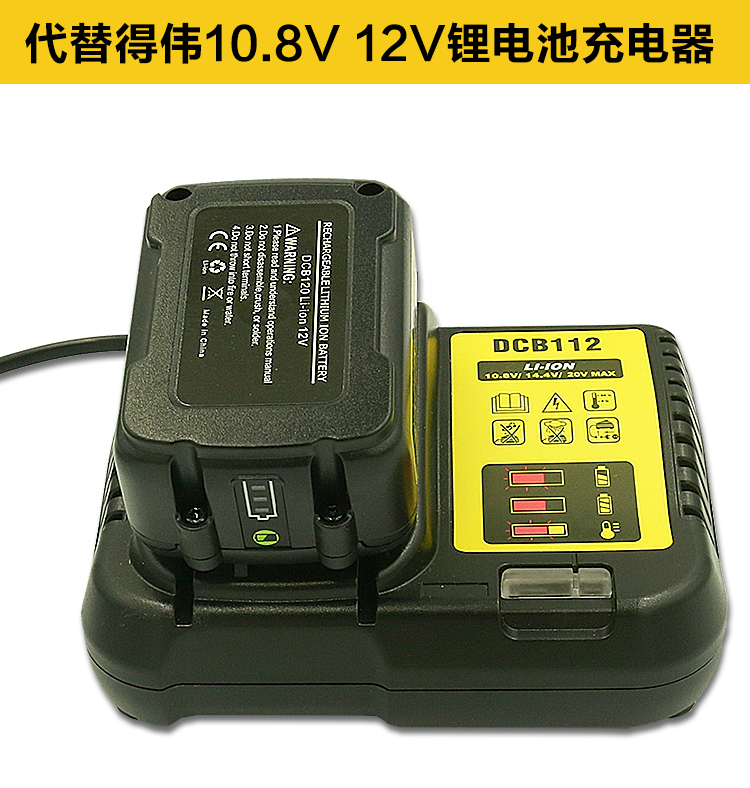 适配DEWALT得伟10.8V/12V电起子手电钻DCB127/DC120锂电池充电器 - 图1