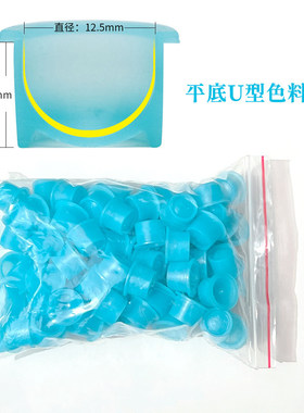 纹绣硅胶柔软纹身U型色料杯美容