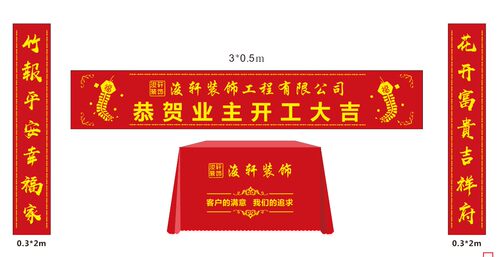 装修开工仪式桌布顺利全套装饰用品条幅开运喜庆大吉彩色横幅门套 - 图3