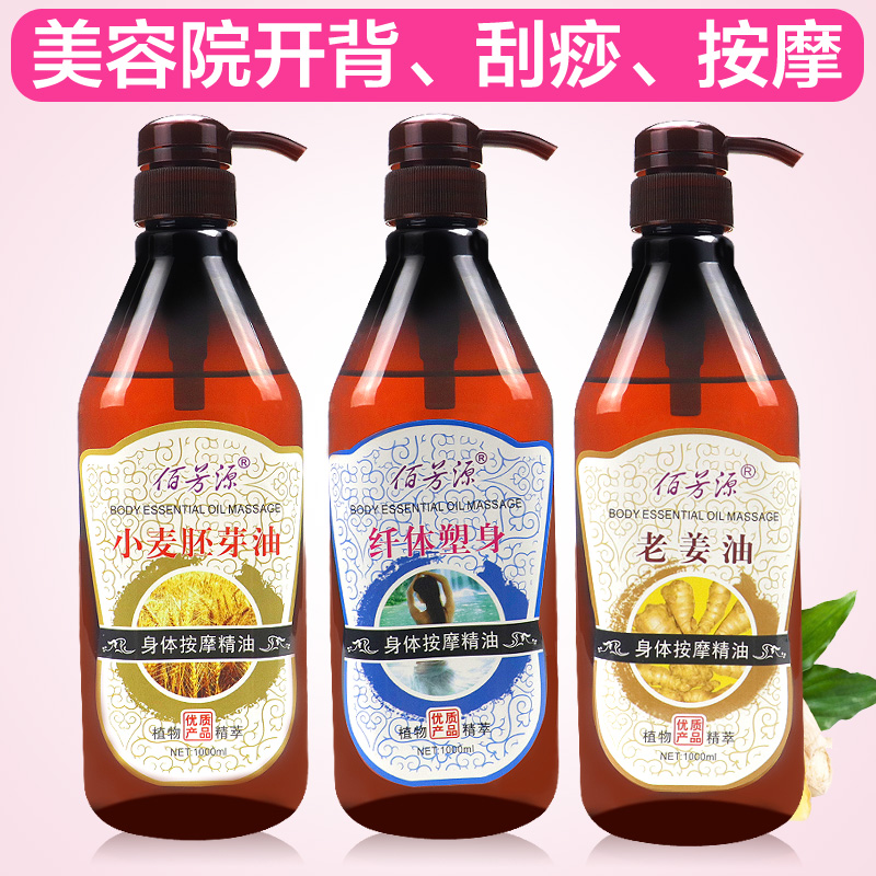 美容院專用精油揉按全身玫瑰果油開背精油揉按油推背身體刮痧油 美容院專用精油揉按全身玫瑰果油開背精油揉按油推背身體刮痧油