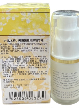 专柜正品天姿国色柔皙滋养精华液