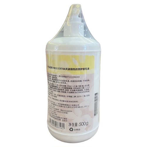 正品护肤品天姿国色胶原护肤乳液500ml水嫩滋润保湿补水乳霜 - 图2