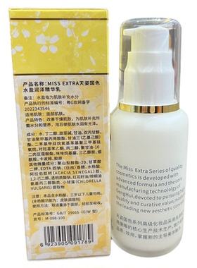 天姿国色臻致滋润补水日霜精华乳