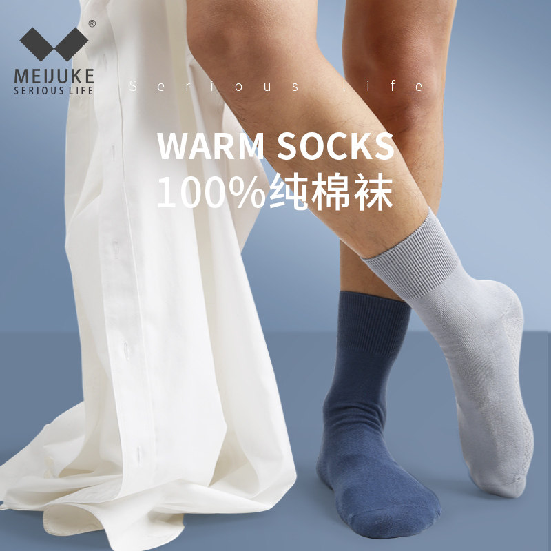 袜子男士纯棉春秋季防臭吸汗长袜潮 美居客短袜/打底袜/丝袜/美腿袜