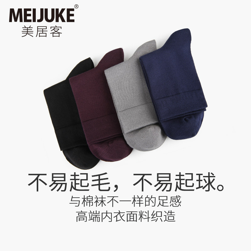 高端不起球莫代尔美居客四季款棉袜 美居客短袜/打底袜/丝袜/美腿袜