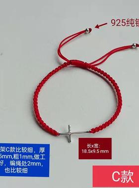 手工编织原创925纯银红绳手链