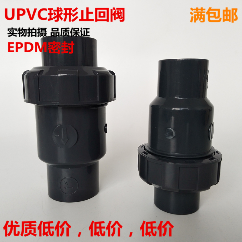 国标昊杉UPVC球型止回阀 PVC-U单由令止回阀PVC逆止阀单向阀活接