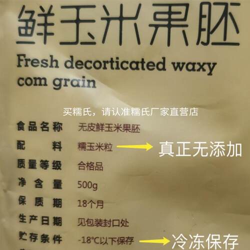 糯氏脱皮鲜玉米粒新鲜去皮玉米粒东北白甜冷冻商用无皮鲜粘玉米羹 - 图1