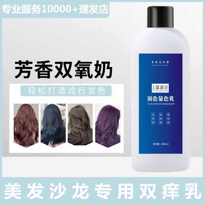 发廊专用双氧奶理发美发店专业染发染色膏双氧水显色乳12.9.6.3度 - 图1