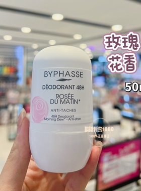 西班牙蓓昂斯走珠止汗露香体液