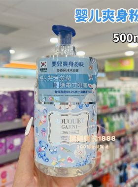 韩国进口Bouquet Garni香氛沐浴露持久留香保湿滋润 爽身粉香玫瑰