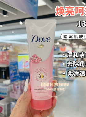 港版 多芬润泽水嫩洁面乳洗面奶130g氨基酸滋润保湿补水清洁泡沫