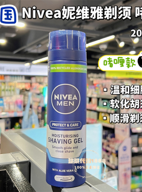 香港购 德国Nivea妮维雅男士剃须泡沫 软化胡须刮胡泡温和剃须膏