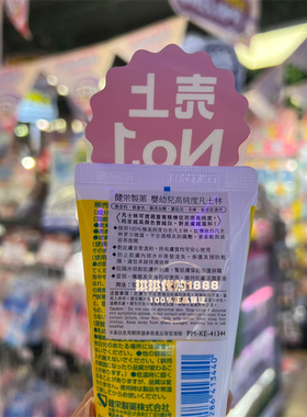 日本健荣制药 婴幼儿凡士林润肤乳润唇膏儿童面霜保湿护臀膏60g