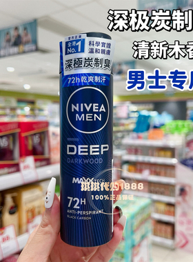 港版德国Nivea妮维雅男士止汗香体喷雾走珠抑汗除味冰凉干爽