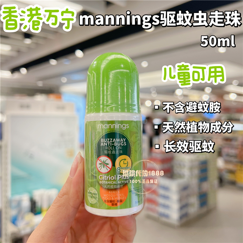 香港万宁 mannings驱蚊喷雾防蚊虫水户外神器儿童驱蚊贴植物成分 - 图2