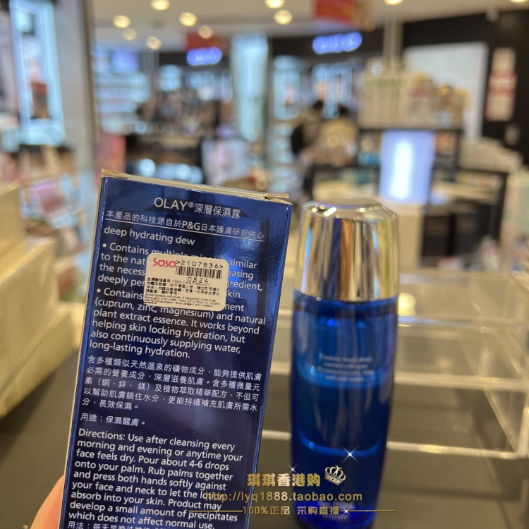 香港Olay玉兰油水漾动力盈润深层保湿露150ml 补水保湿滋润爽肤水