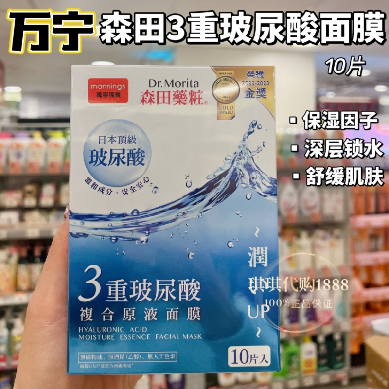 香港购 台湾森田药妆提亮塑颜再生玻尿酸面膜贴8片 补水提亮嫩白