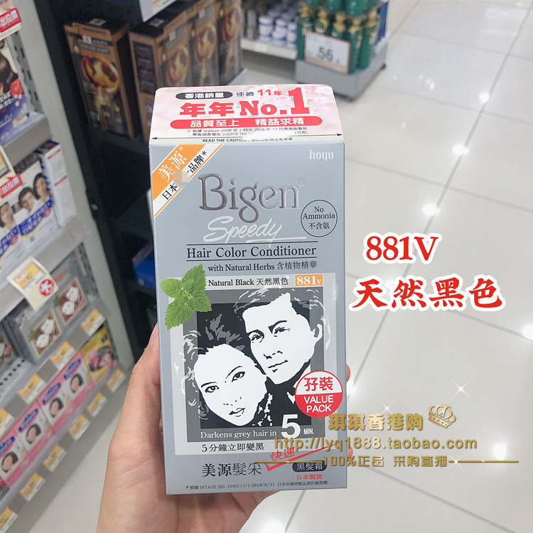 香港Bigen美源发采染发剂孖装881v882v883v美源染发膏日本纯植物-图0