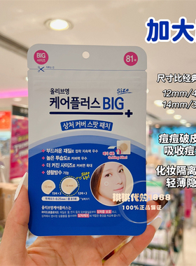 韩国olive young痘痘贴急救贴超薄隐形青春痘贴可上妆净痘贴多款
