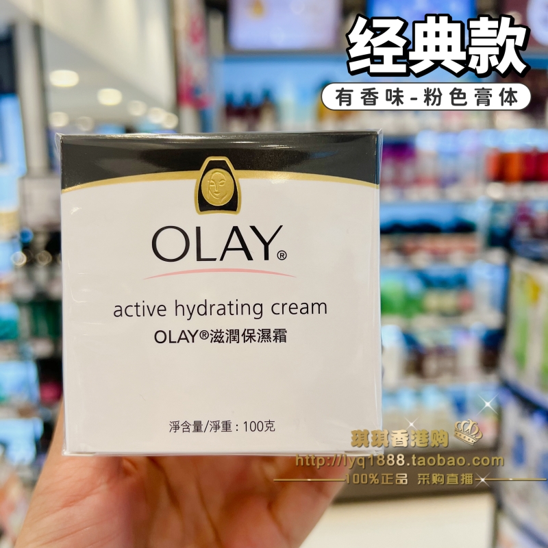 香港版正品 OLAY玉兰油滋润保湿霜100g补水保湿滋润面霜 男女通用