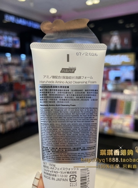 香港购日本haruhada泉肌氨基酸水润保湿补水洁面膏泡泡洗面奶150g